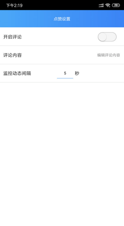 空间秒赞秒评v1.0
