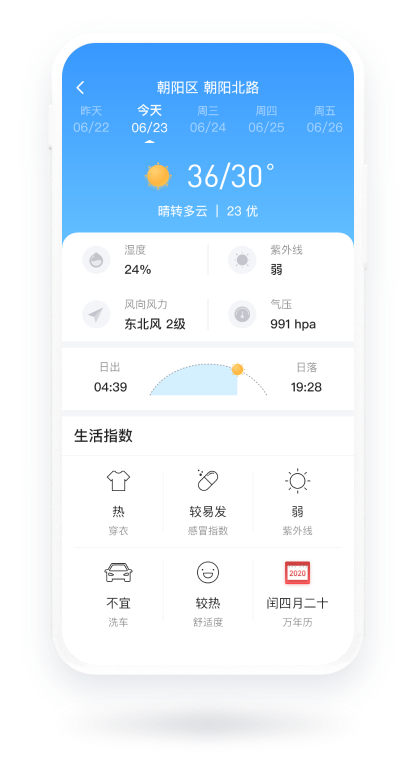 实时天气降雨预报v4.4