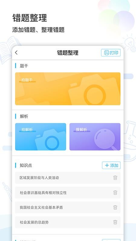 猫太子学习机v3.0.4
