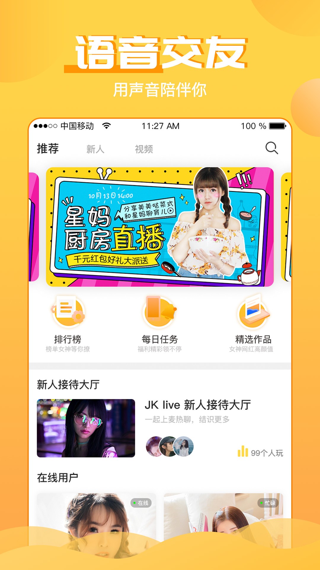 微微交友v3.48.00