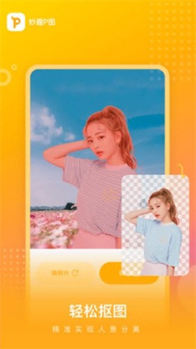 妙趣p图v1.1.0(6)
