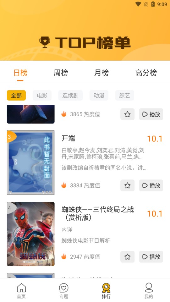 辉煌影视去广告版v1.2.1