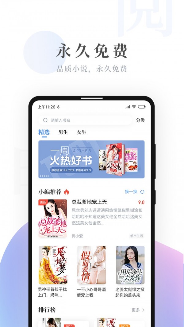 明阅免费小说v3.0.0