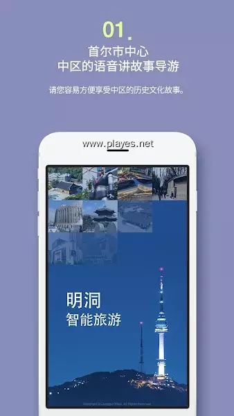 明洞智能旅游v1.0.10
