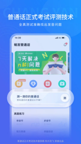畅言普通话v4.0.1021
