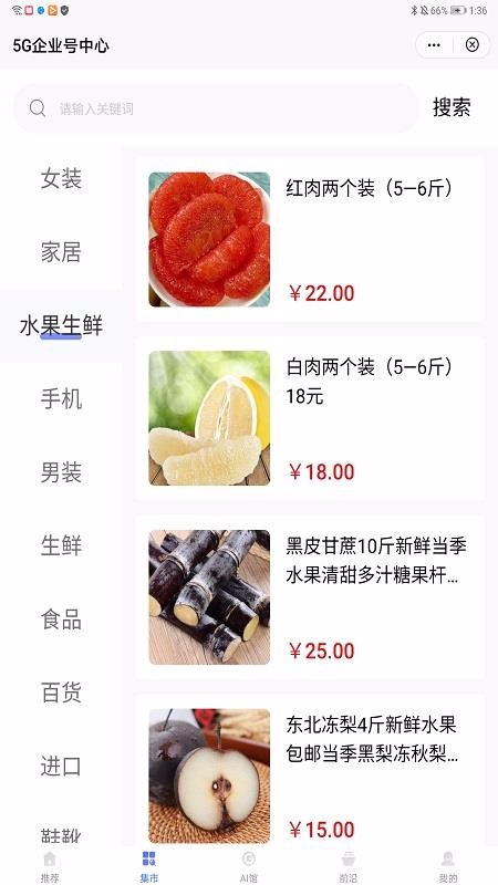 5G企业号中心v1.2.6