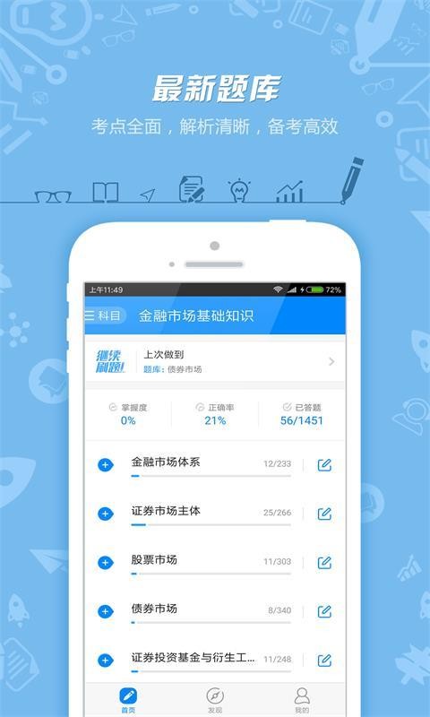 证券从业资格考试v7.2.3.4