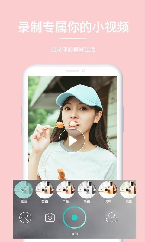 美颜萌拍相机v1.0.1