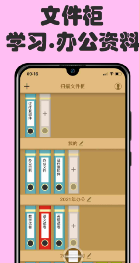 扫描文件柜v1.0.2