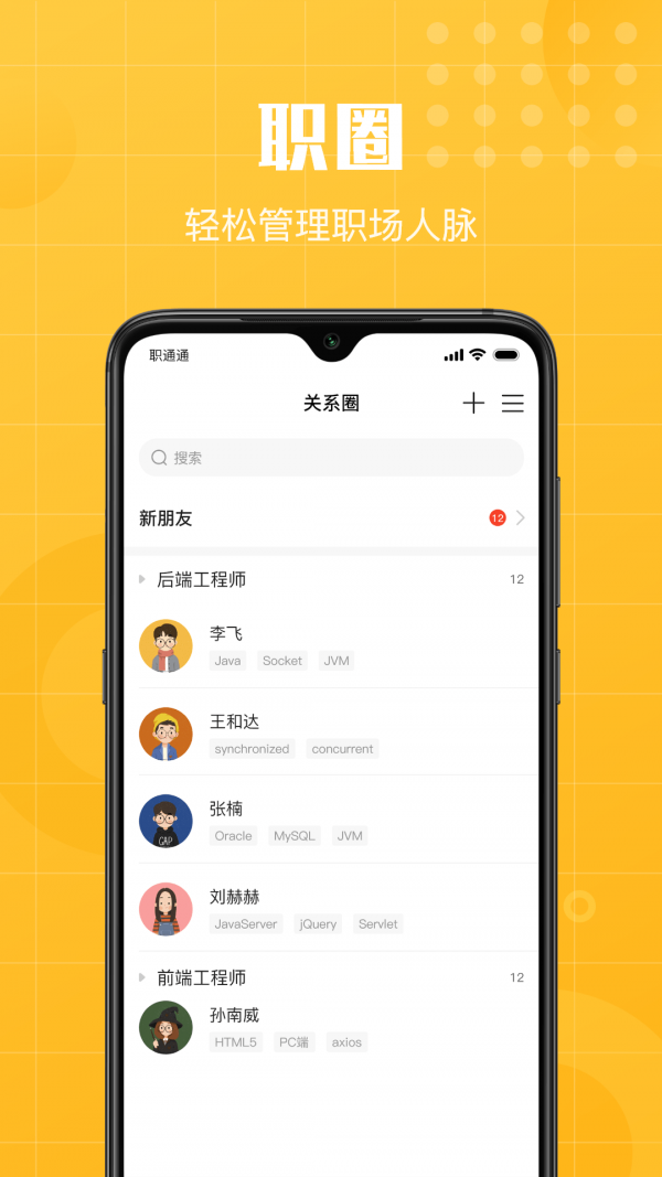 职通通v1.0.1