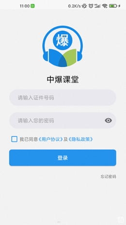 中爆课堂v1.2.3