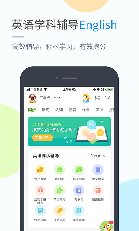 闽教学习v5.0.7.0