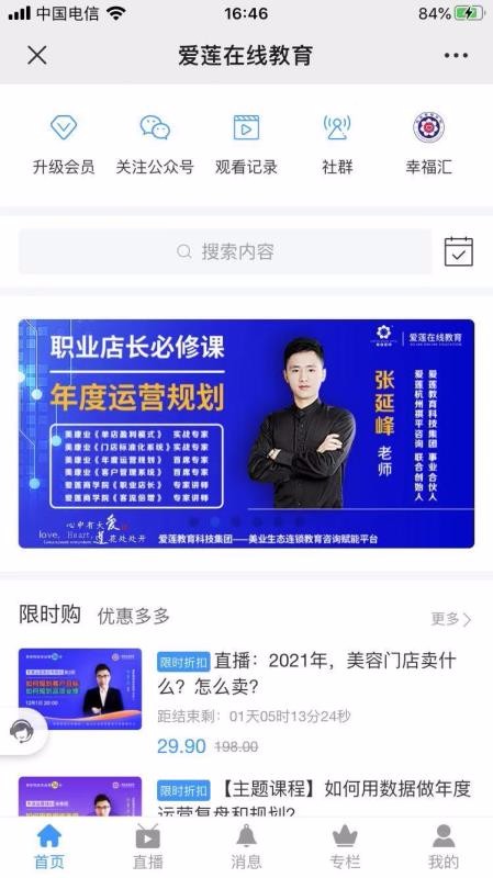 爱莲店商学院v2.0.0