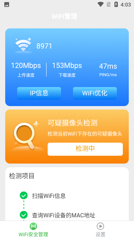 点一下WiFiv1.0.0