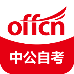 中公自考v1.0