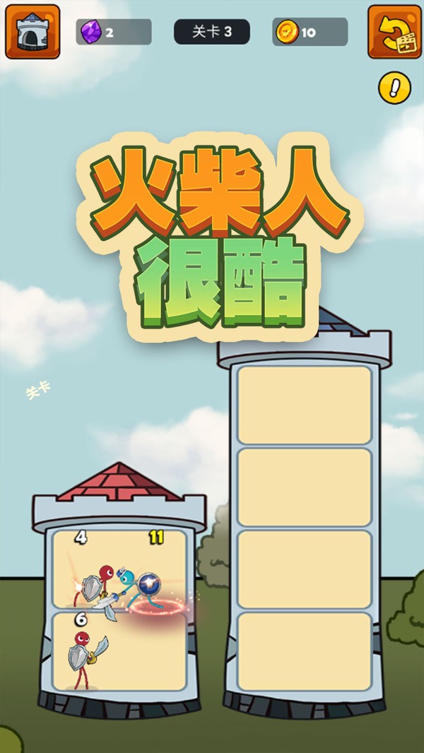 火柴人很酷v2.0.1