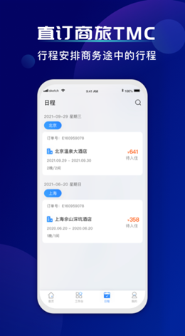 直订商旅v1.0.0.0