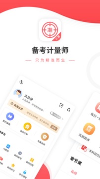 计量师v1.0