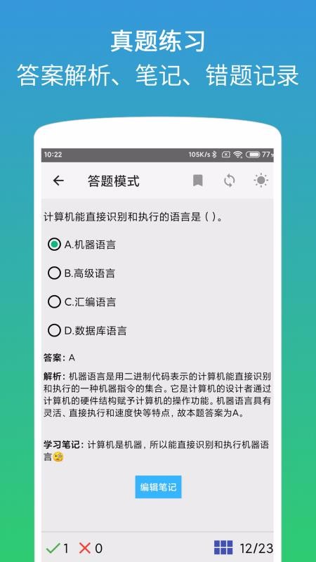 计算机二级office题库v1.2.5