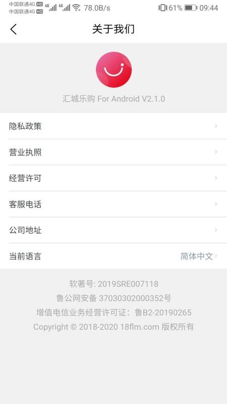 汇城乐购v3.2.6