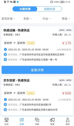 运力宝司机版v1.1.5