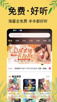 免费听书大全小说阅读器v1.0.0