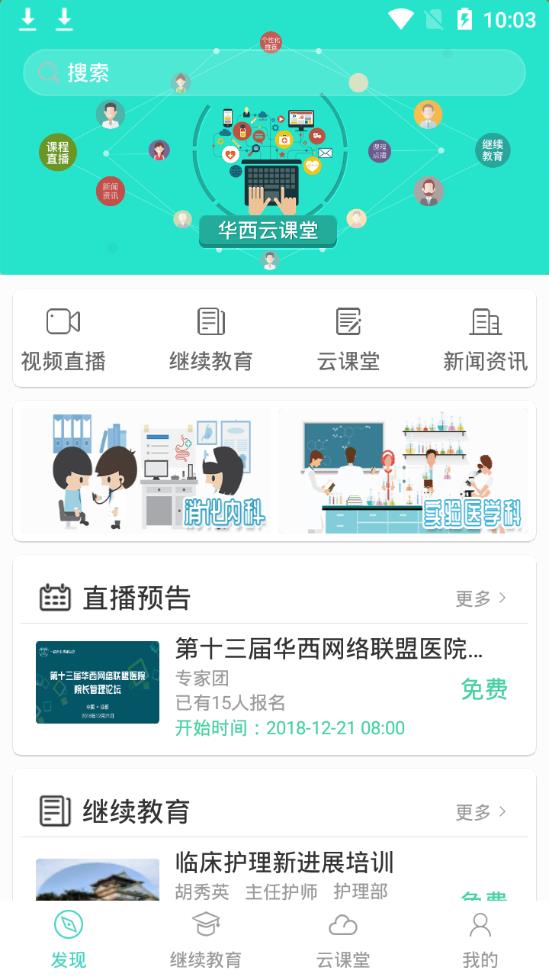 华西云课堂v1.0.0