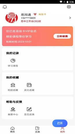 易网通v1.1.3