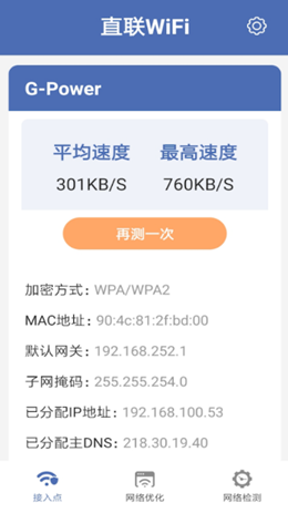 直联WiFiv1.0
