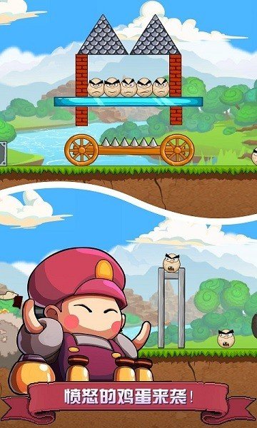 愤怒的鸡蛋v1.1.0
