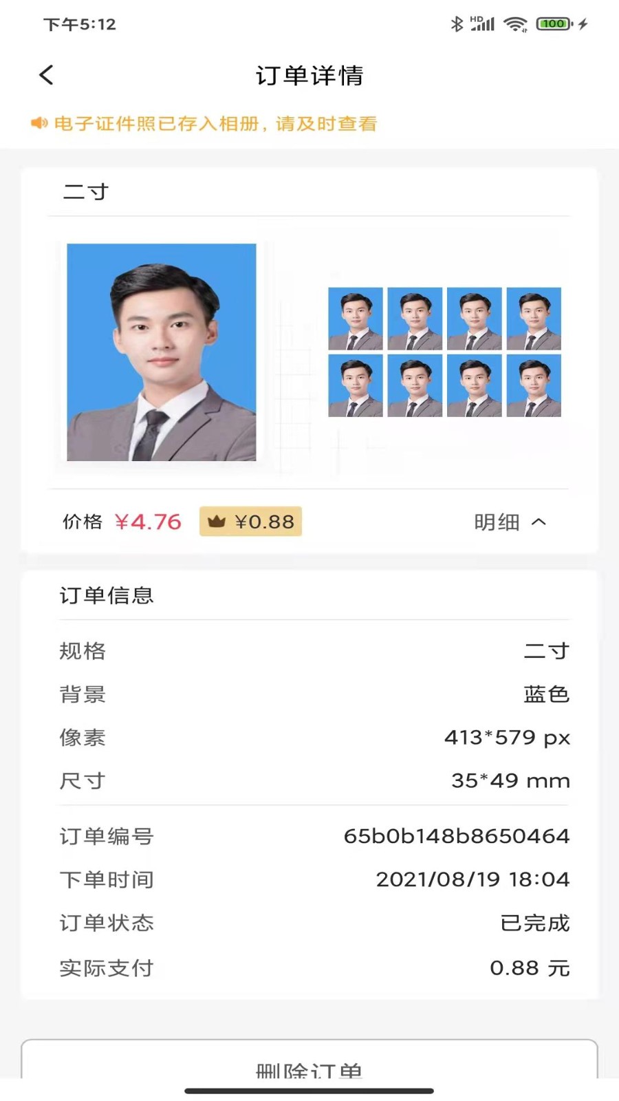 职业证件照v1.0.0