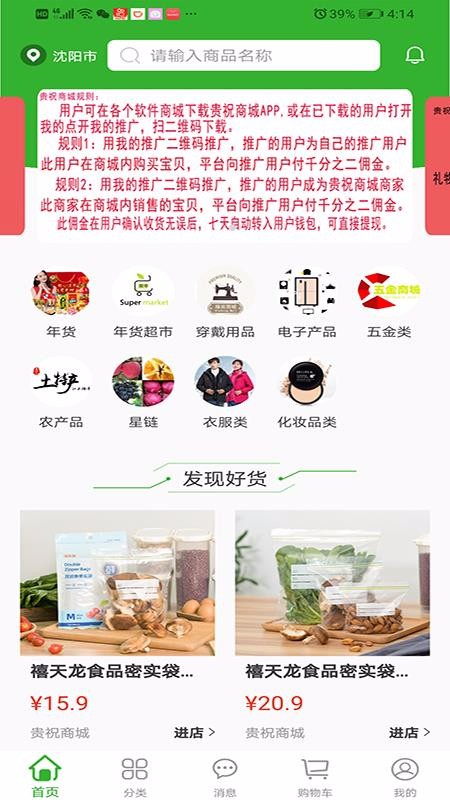 贵祝商城v1.2.1