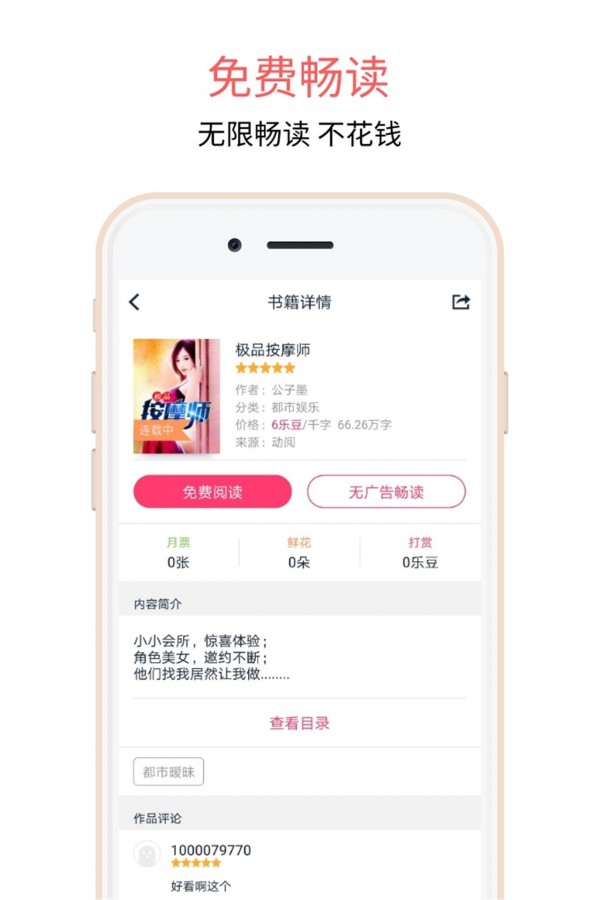 爱乐阅免费小说v3.3.4