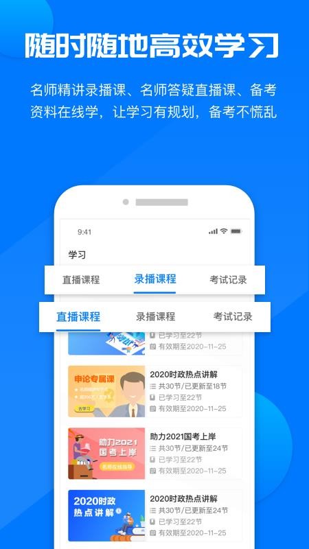 公考课堂v1.0.1