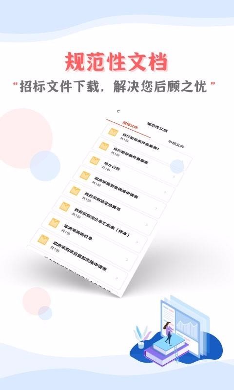招投标培训v1.1.0