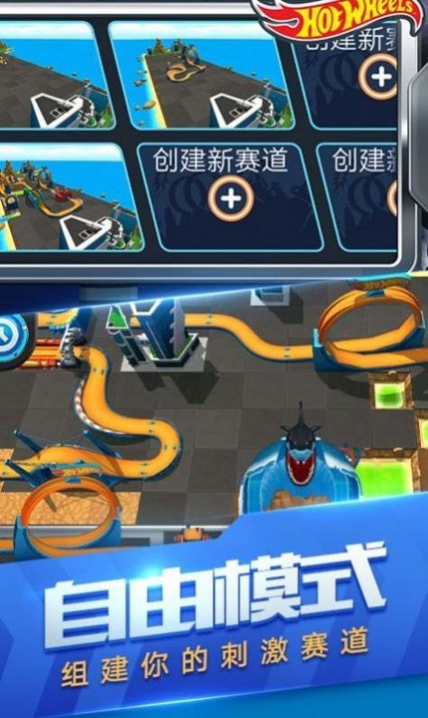 玩具飞车世界v1.0