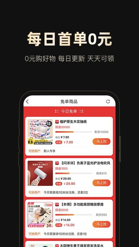 网购骑士黑卡v1.2.2