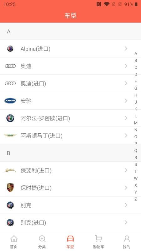 汽配猫采购通v2.2.3