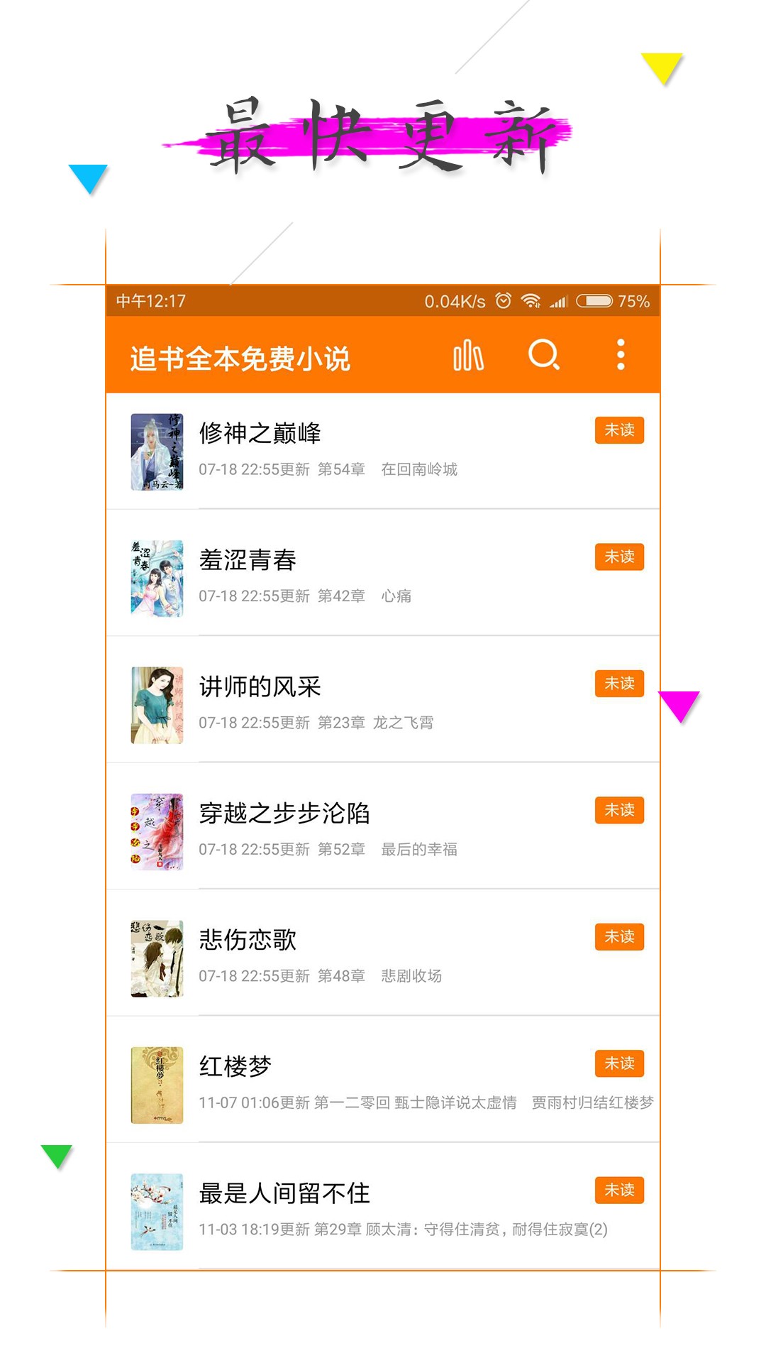 追书全本免费小说阅读器v1.3.6