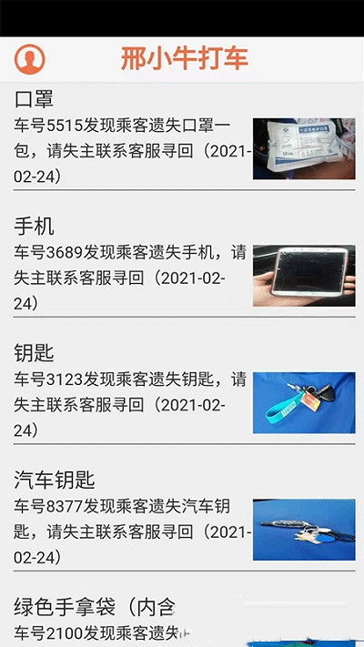 邢小牛打车v0.0.34