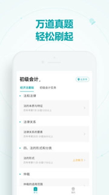 会计新题库v1.0.0