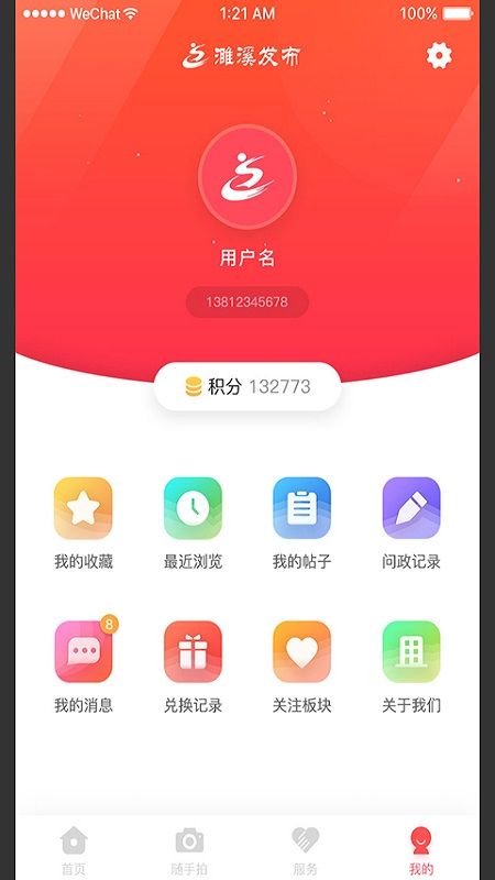 濉溪发布v1.0.8
