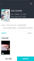 随阅免费小说v1.5.5