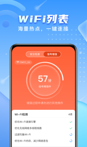 ​彗星WiFi网络检测v1.0.0