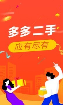 二手多多v1.0.0
