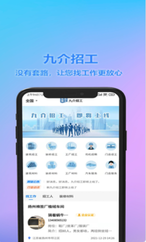 九介招工v1.0.0