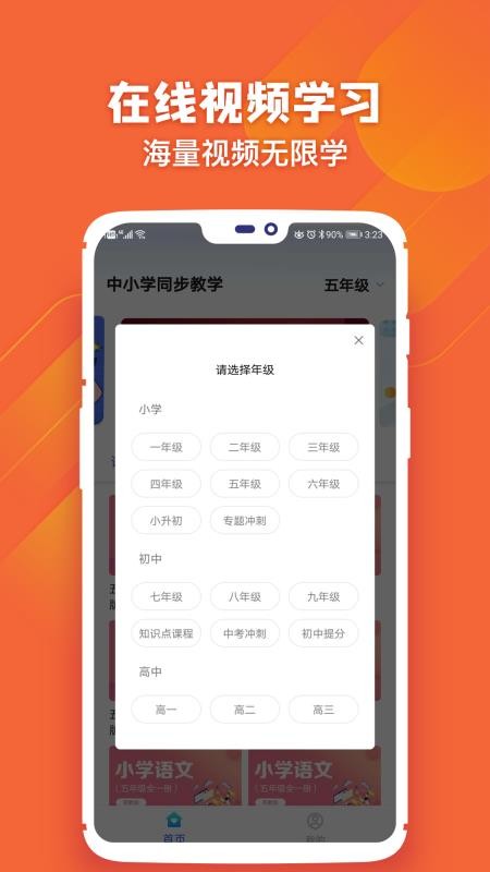 中小学学习软件v2.3.3