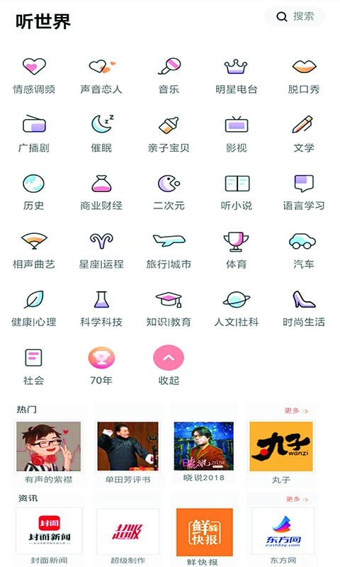 全本小说听书大全v7.0
