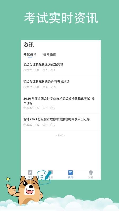 会计练题狗v3.0.0.0
