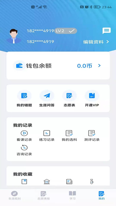 尚学翼v2.1.3